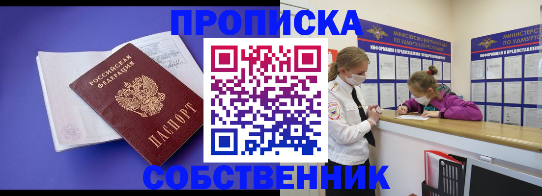 прописка в Надыме