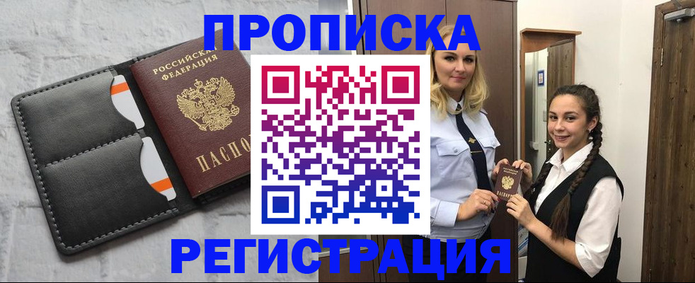 прописка в квартире в Надыме