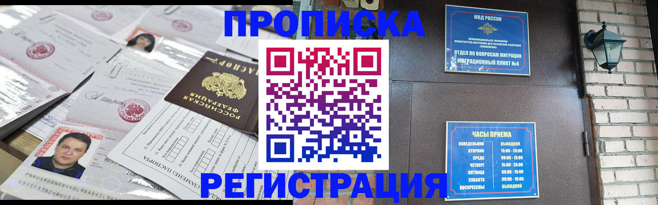 временная регистрация в квартире в Надыме