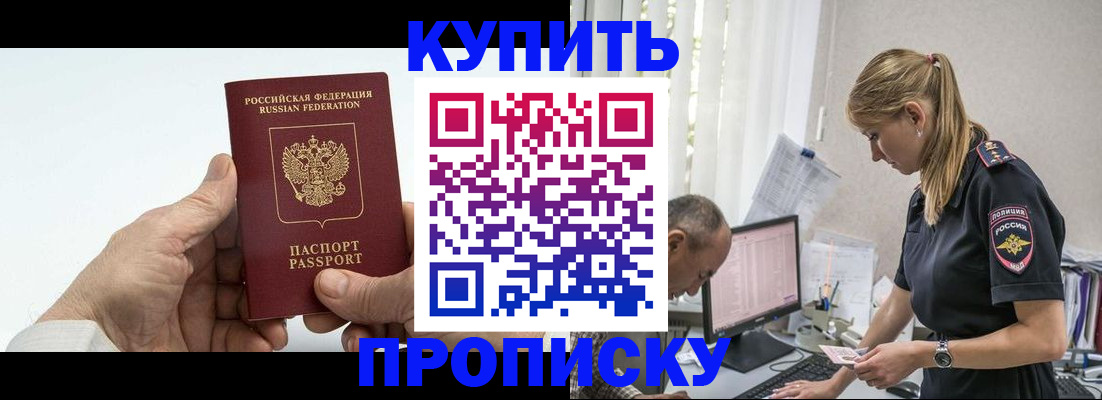 прописка поиск в Надыме