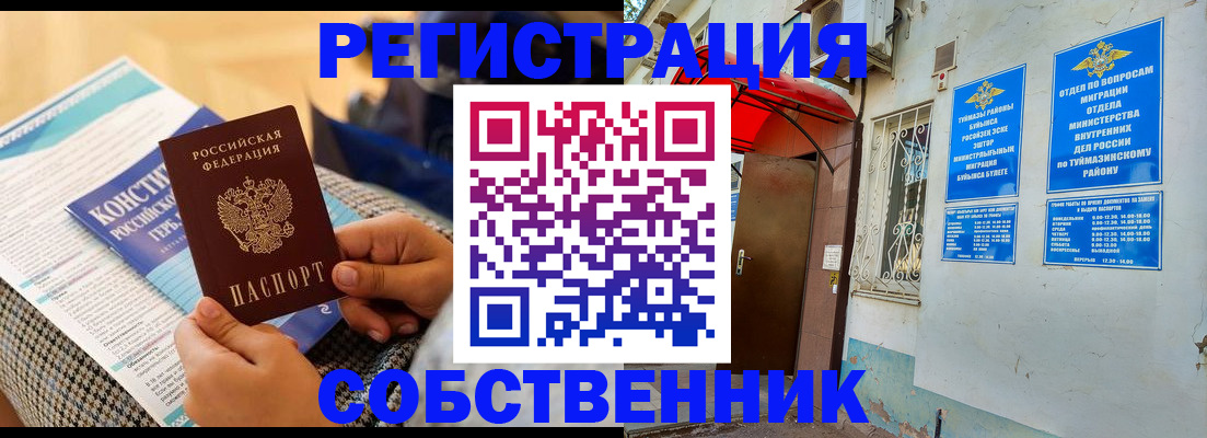 регистрация в Надыме